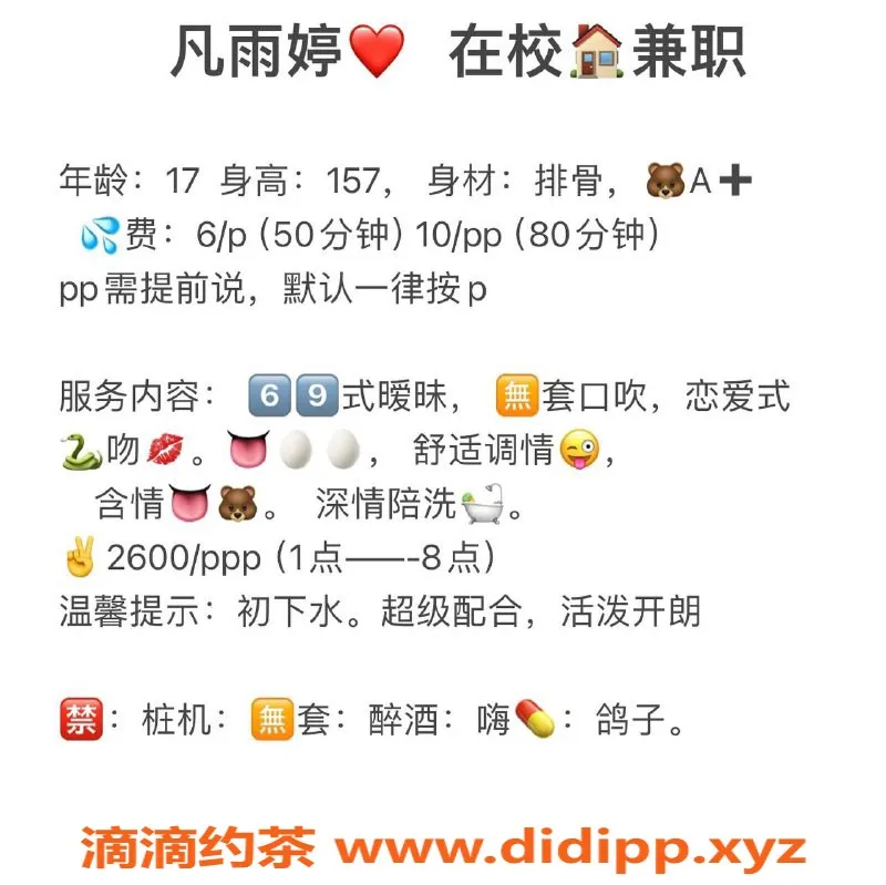 成都楼凤资源信息,成华区嫩妹凡雨婷，157/85，服务态度超好