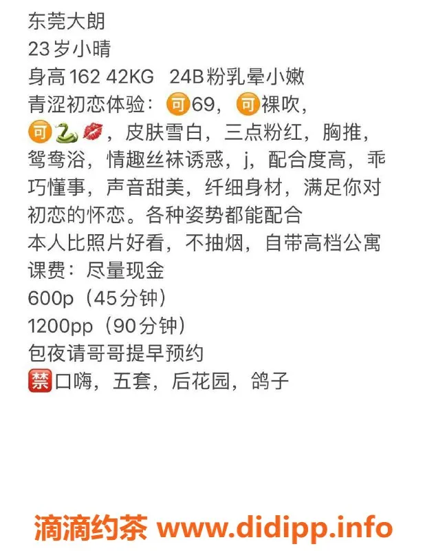 东莞楼凤-大朗小晴，600元双向服务，超值体验