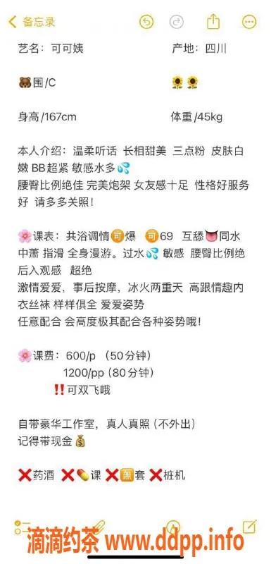 北京楼凤-四川可可，167cm，45kg，C罩杯，茶费仅6元
