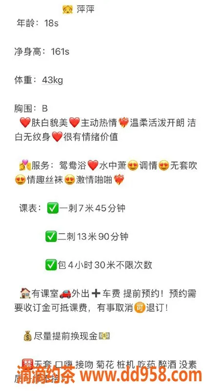 中山楼凤-西区18岁萍萍，700元课程体会超值体验