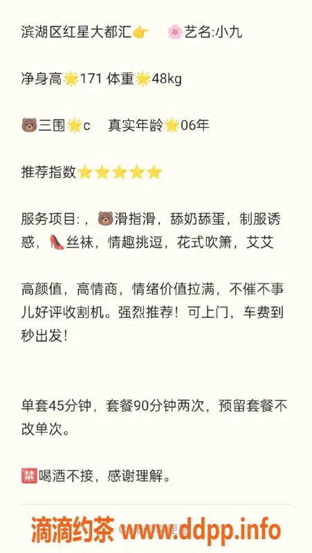 无锡楼凤资源信息,滨湖区小九，身材带感，服务超贴心