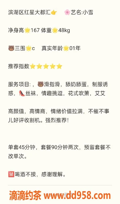 无锡楼凤资源信息,滨湖区高颜值小雪，完美身材仅1200p起