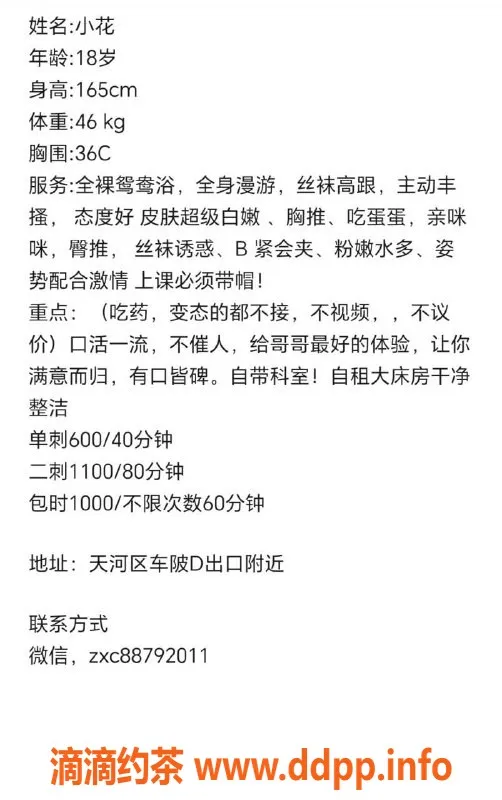 广州楼凤-天河小花，价格600，已验证超值体验