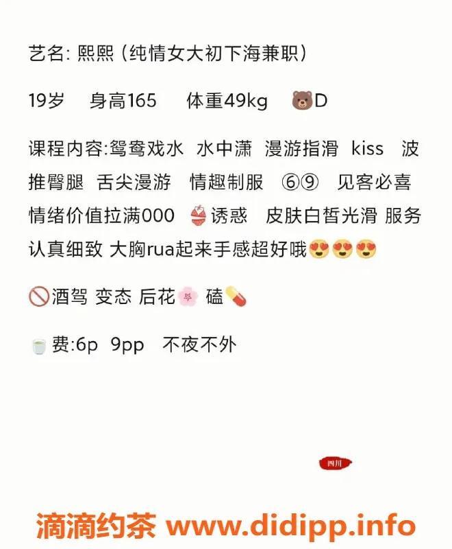 成都楼凤-成华区熙熙，6p超值服务，巨乳嫩妹来袭