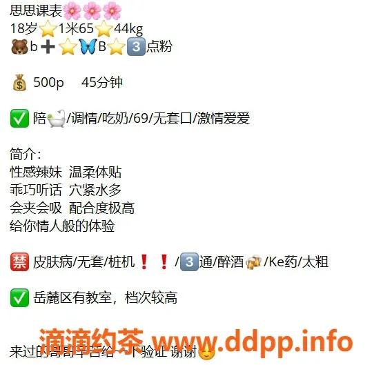 长沙楼凤资源信息,岳麓区思思，只需500p的极品体验