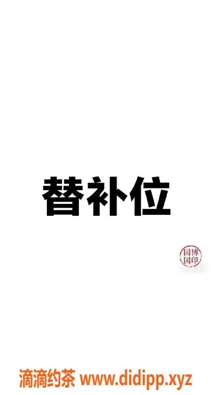 南通楼凤-崇川区拾月，服务热情，颜值在线