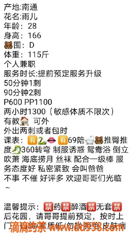 南通楼凤-港闸区雨儿，服务态度好评如潮