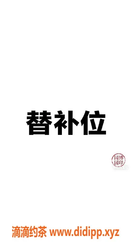 南通楼凤-崇川区可欣，优质服务等你体验