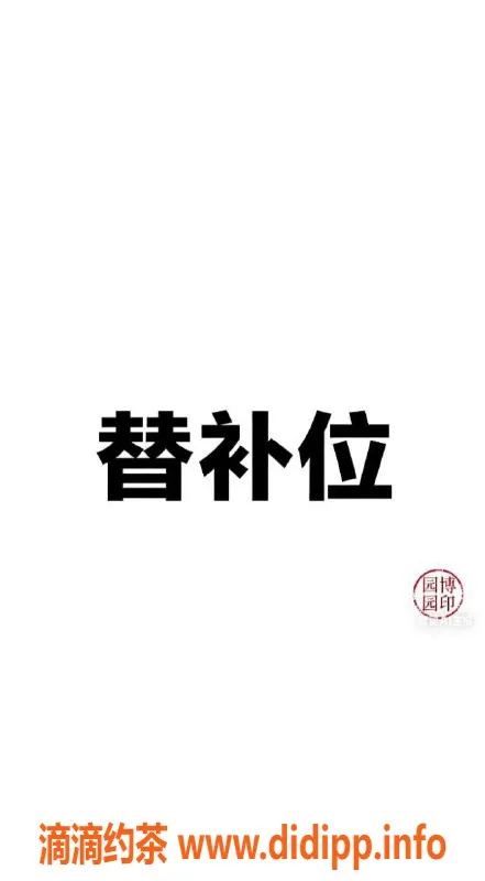 南通楼凤资源信息,崇川区艺名柠檬，灵动性感服务推荐
