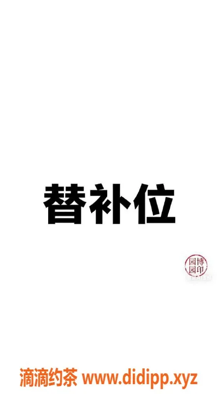 南通楼凤资源信息,崇川区桃桃，颜值高服务佳，身材超赞