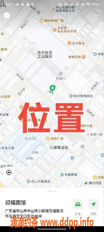 中山楼凤资源信息,中山东升独家快餐服务，350元起