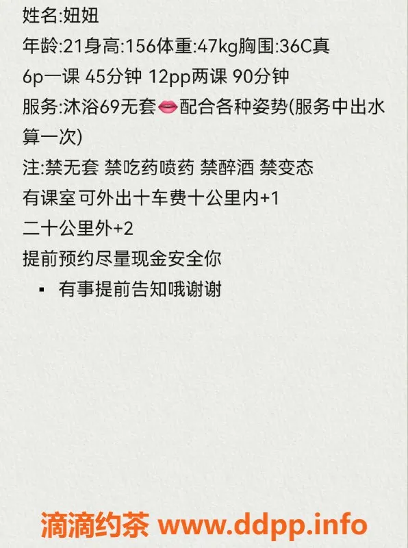 中山楼凤-西区妞妞，21岁，156cm，36C，服务600p起