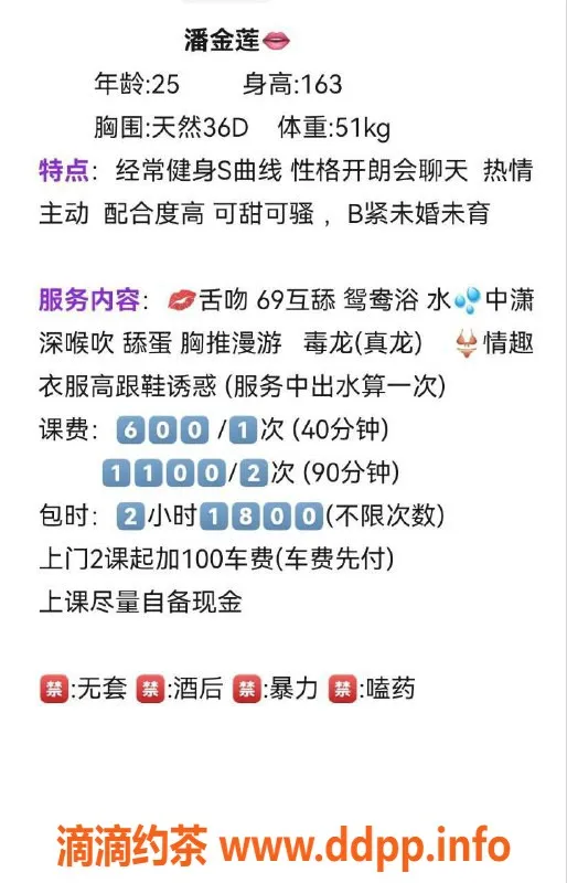湛江楼凤-潘金莲，身高160，体重55，价格公道，服务专业