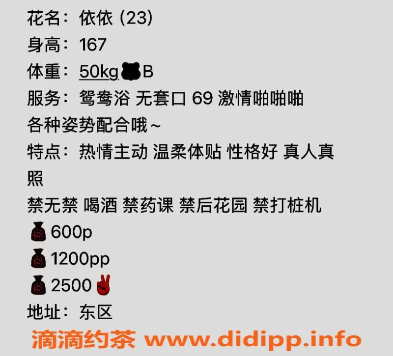 中山楼凤-东区23岁依依，身高167cm，600p体验服务