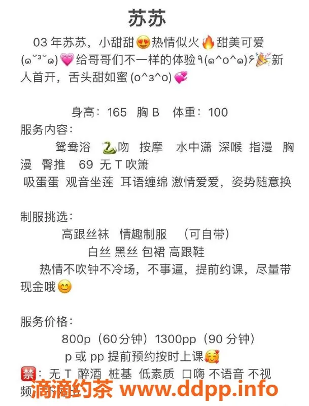 成都楼凤-武侯区苏苏，颜值8.0，服务8.7，8P代聊