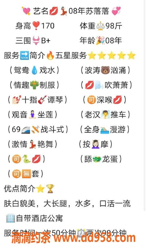 无锡楼凤-惠山区高颜值嫩菜苏洛洛，服务超赞！