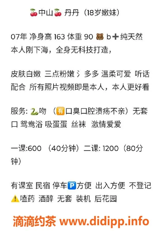 中山楼凤-石岐丹丹，18岁B+胸围，600起课时