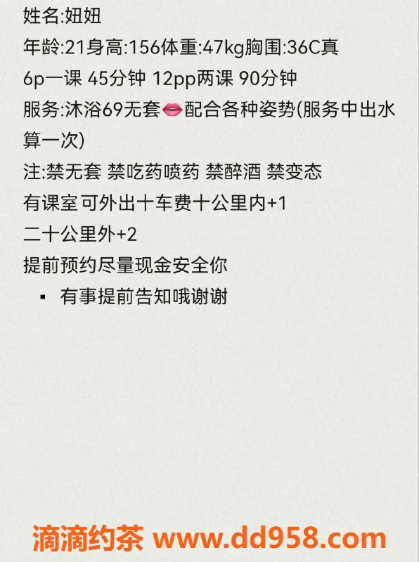 中山楼凤-西区21岁妞妞，36C胸围超诱人，600元/课时