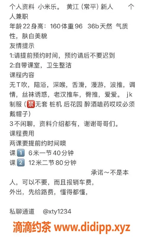 东莞楼凤资源信息,黄江小米乐，魅惑新人价位探秘