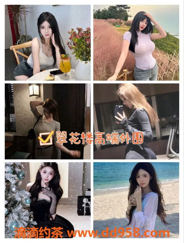 武汉外围资源信息,武汉高端外围翠花楼，气质美女等你来约