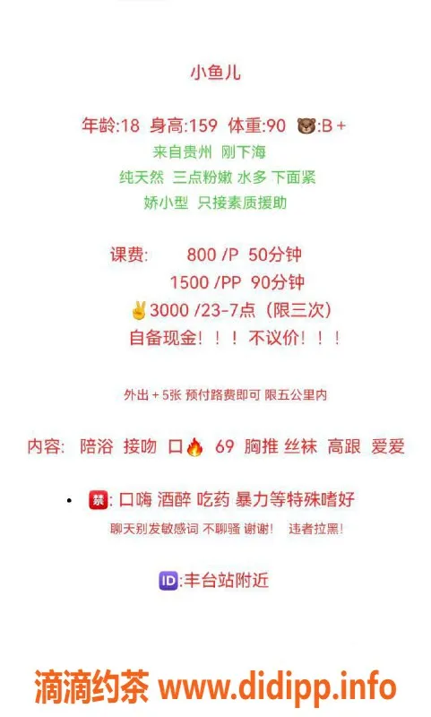 北京楼凤-丰台小鱼儿，18岁，身高159，茶费8