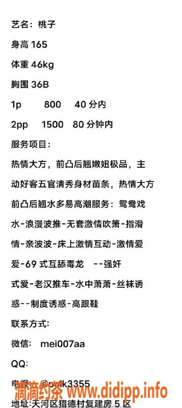 广州楼凤-天河区桃子，视频认证，真材实料