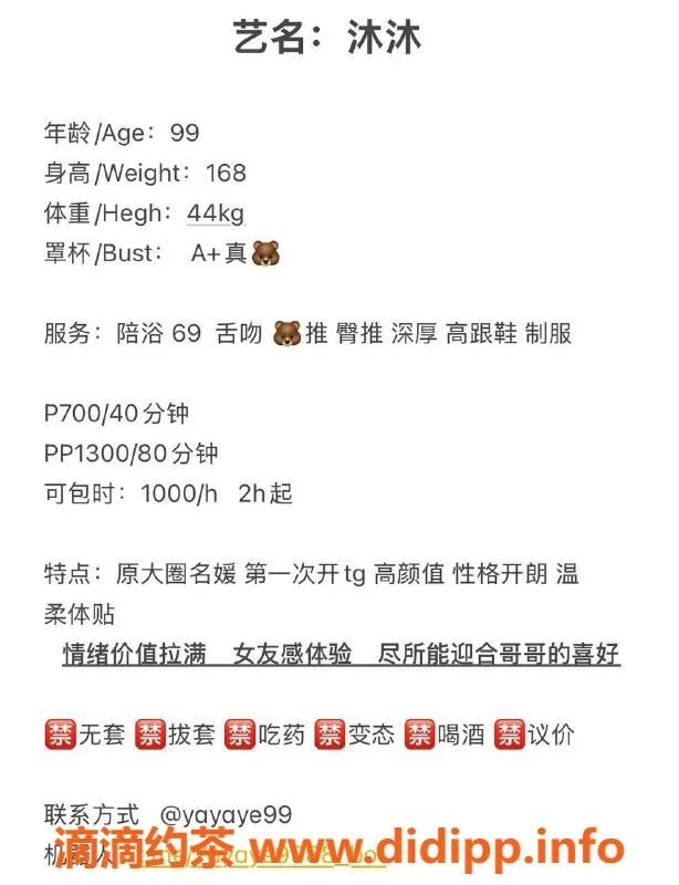 南通楼凤资源信息,南通沐沐，身高高挑，价位仅700元