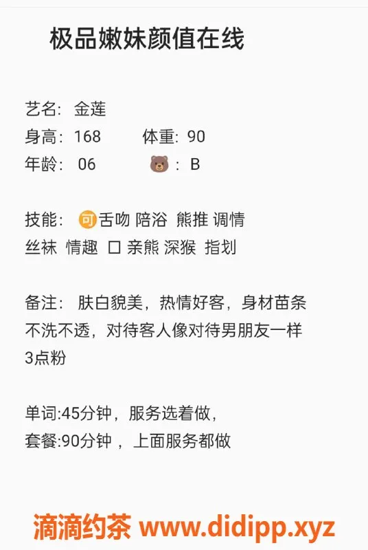 无锡楼凤-锡山区金莲：高颜值嫩妹服务体验