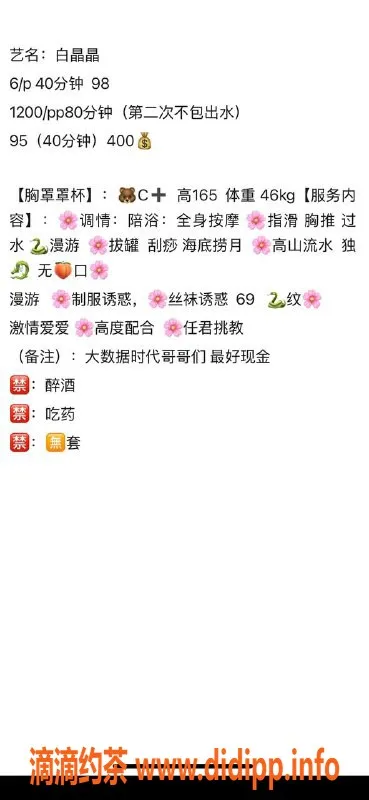 苏州楼凤-姑苏白晶晶，600P全套服务等你来体验！