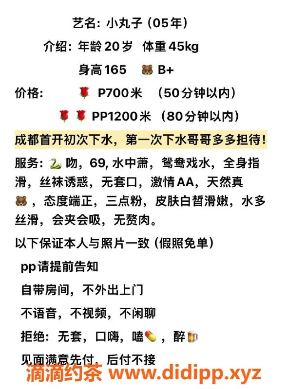 成都楼凤资源信息,武侯区小丸子，颜值9.0，服务超赞！