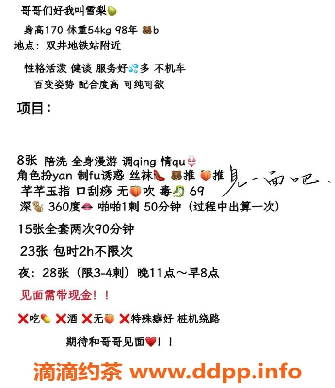 北京楼凤-朝阳雪梨，肤白貌美，特价夜场300