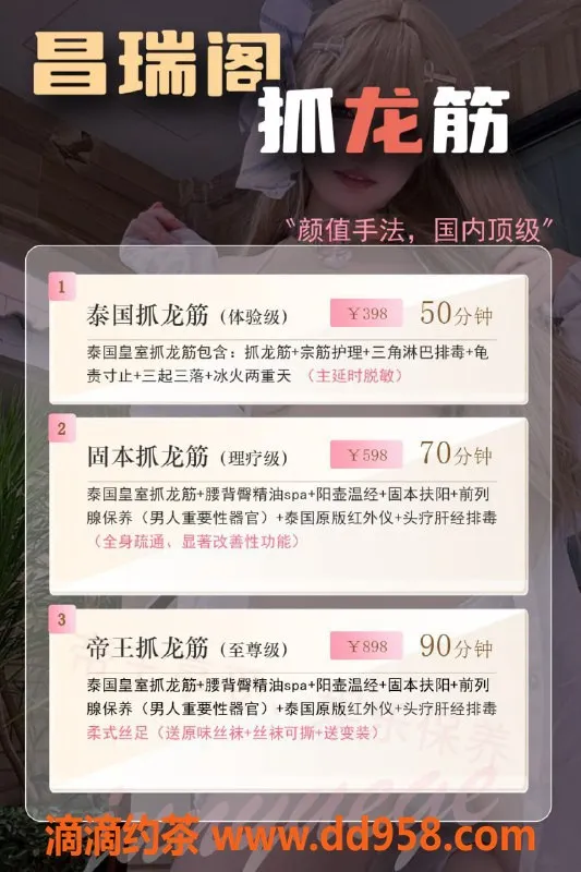 南昌抓龙筋资源信息,昌瑞阁 28岁小姐姐 身高168 仅398p享受多服务