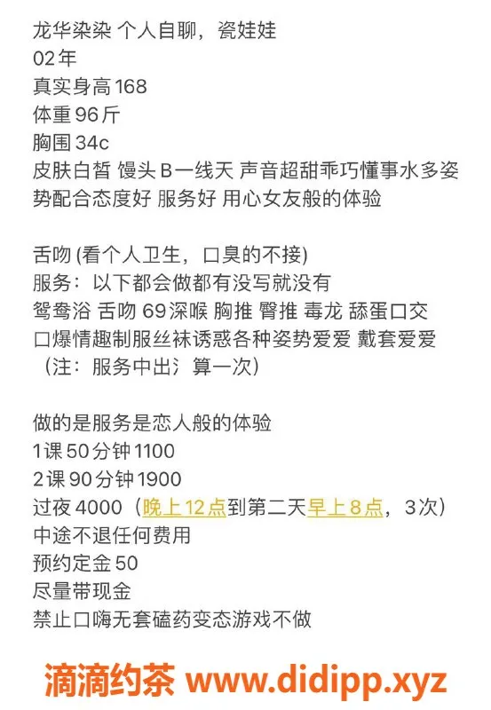 深圳楼凤-龙华染染，身材火辣服务一流