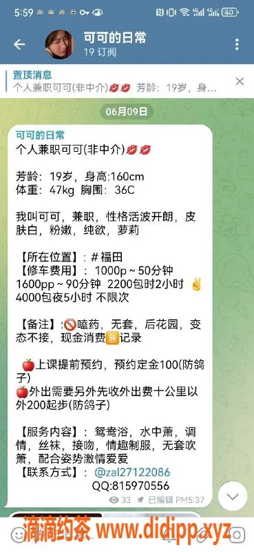 深圳楼凤-福田可可，160高身材，C罩杯，服务超棒！