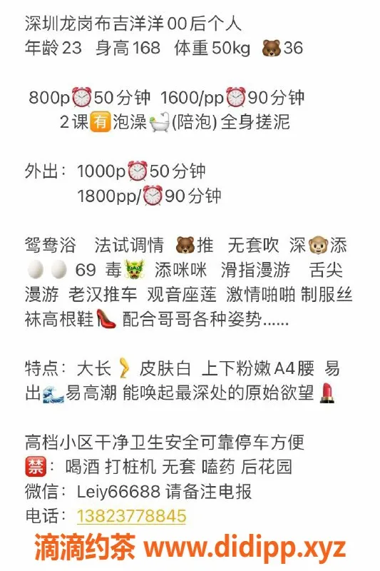 深圳楼凤-龙岗布吉洋洋，23岁168cm，外出服务可约