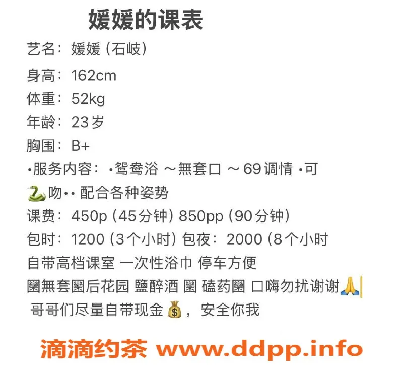 中山楼凤-石岐媛媛，23岁，B+胸围，450元起服务