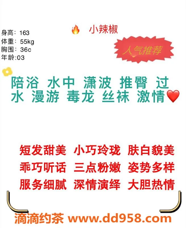 赣州楼凤-赣州小辣椒，163cm娇媚乖巧，700元享受细腻服务