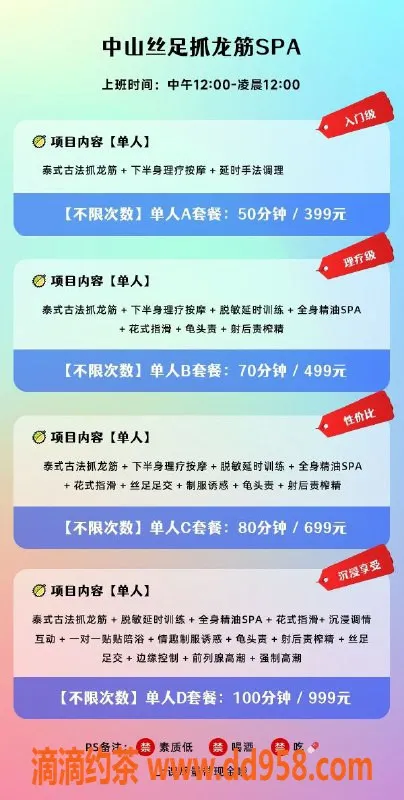 中山抓龙筋-东区阿滢，私密特训，50分钟399元起