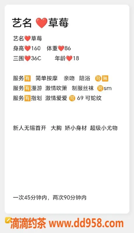 无锡楼凤-梁溪区草莓，娇小尤物，高颜值服务