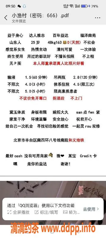 北京楼凤-丰台大红门益达，23岁D罩杯妹子，1500p起