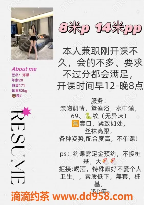 成都楼凤-武侯区海棠嫩妹大长腿 课时费8/14