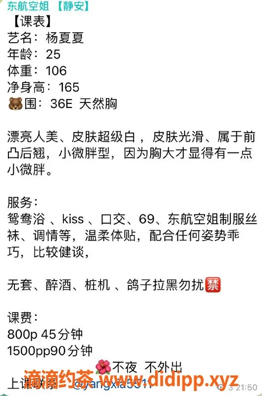 上海楼凤-静安空姐杨夏夏，165cm E罩杯，800元起