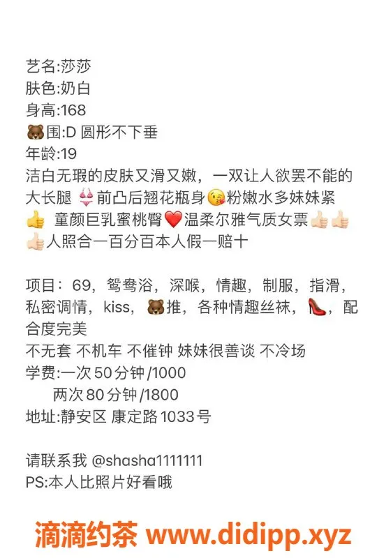 上海楼凤-静安莎莎 168cm D罩杯 1000元高品质服务