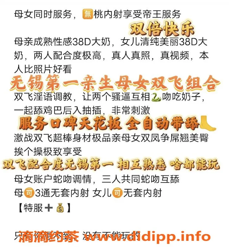 无锡楼凤资源信息,梁溪顶级母女空降，享受独特服务体验