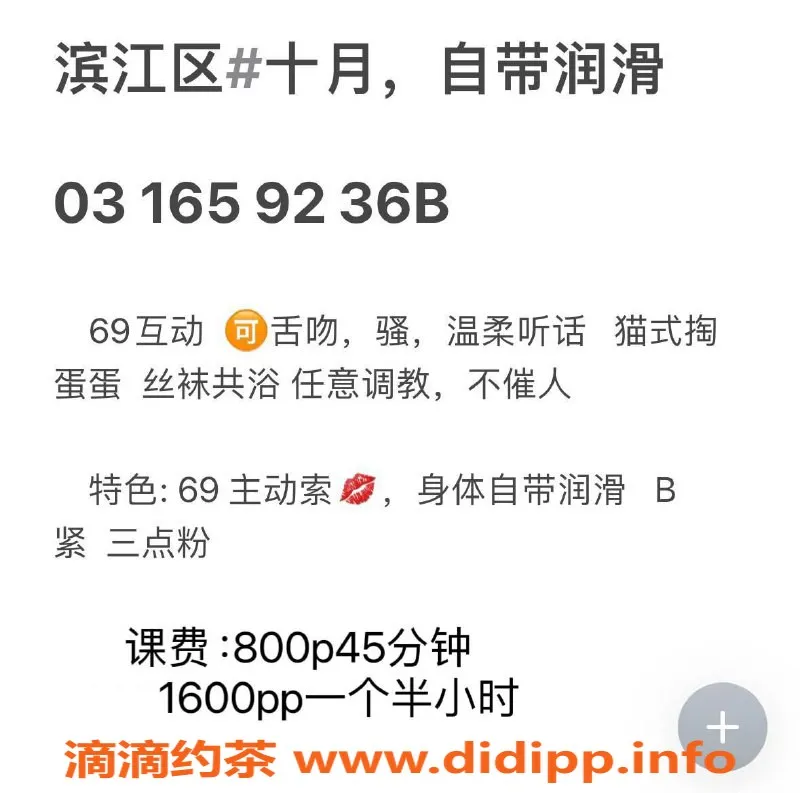 杭州楼凤资源信息,滨江十月嫩妹，69互舔等你体验