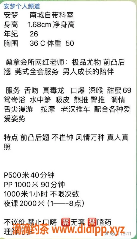 东莞楼凤资源信息,南城安梦，服务超值，价格优惠！