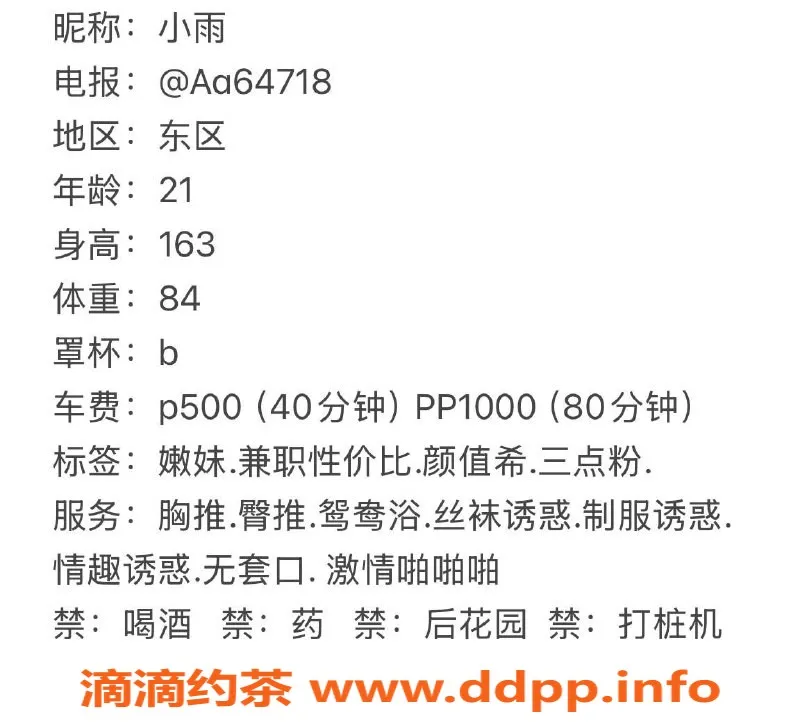 中山楼凤-东区小雨，21岁B罩杯，500p鸳鸯浴特惠