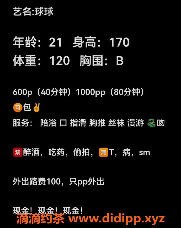 沈阳楼凤-球球，综合评分9.29，服务优质