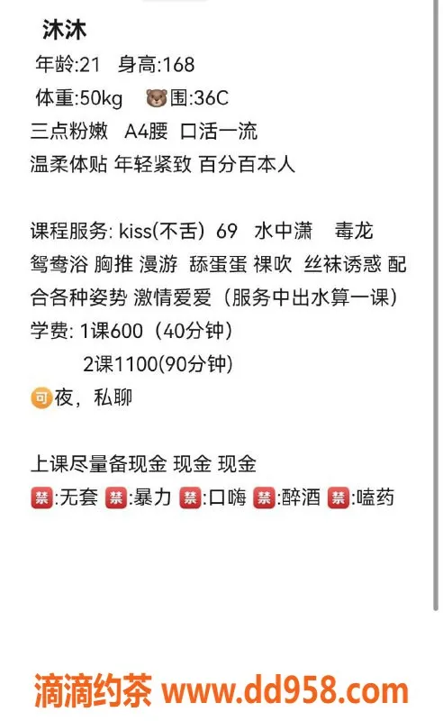 湛江楼凤-湛江沐沐，600p，热情服务等你来体验