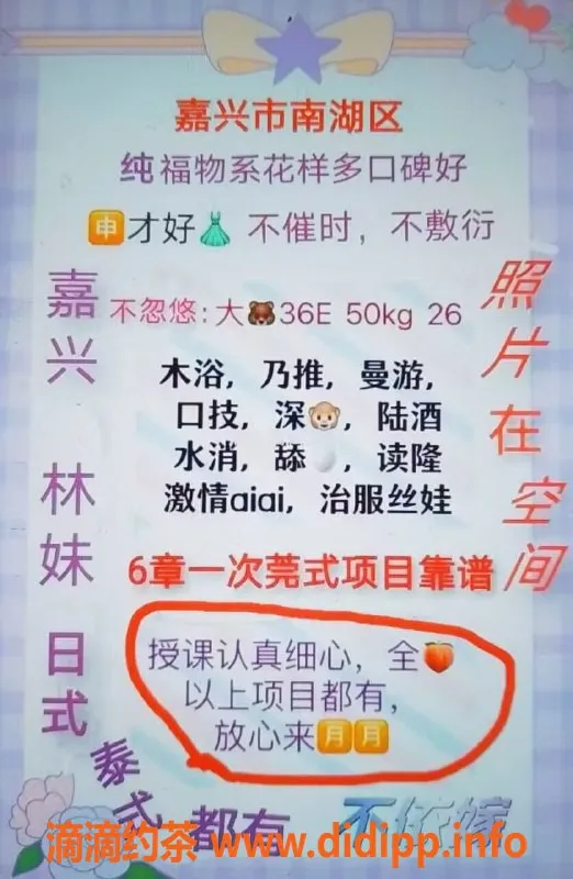 嘉兴楼凤-南湖区林妹，服务一流，尽享超值体验